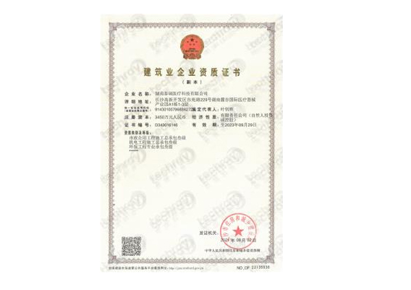 市政、機電、環(huán)保工程證書